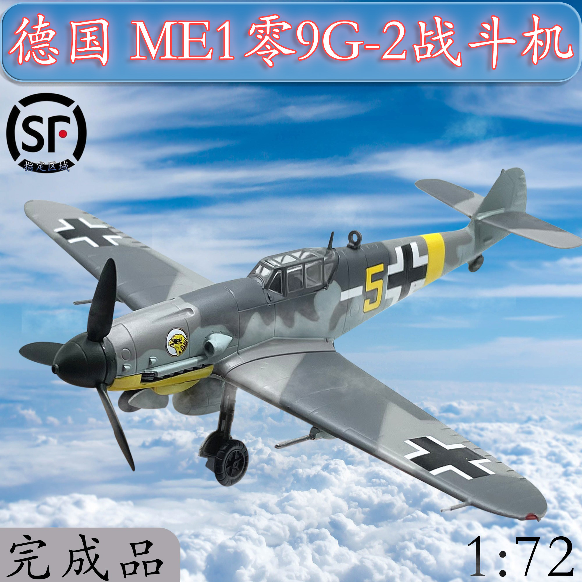 1:72 German 109G-2 fighter aircraft model small number hand finished model 37255