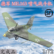1:72 German ME163 jet fighter model static ornaments trumpeter finished 36344