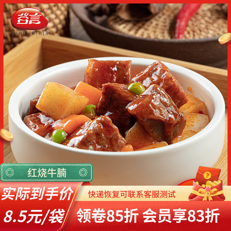 Valley Words Red Braised Beef Siderloin 200g10 Bag Frozen Minima Meal Cover Meal Kit Convenient Fast Food Quick Food Restaurant Bag