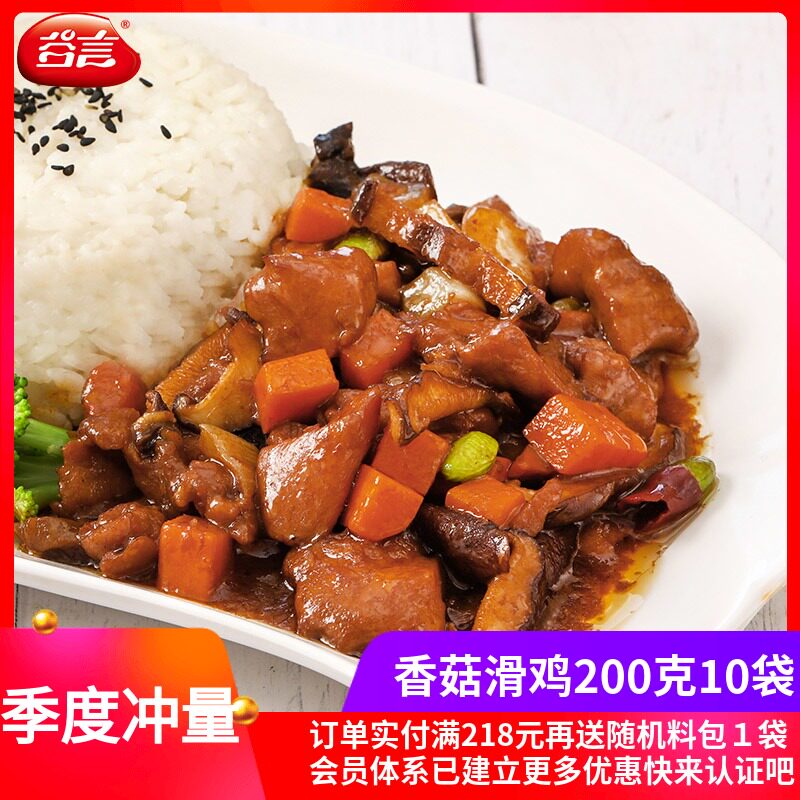 Gu Yan Shiitake mushroom smooth chicken 200g10 bags frozen light meal Donburi cooking bag Convenient fast food delivery food bag