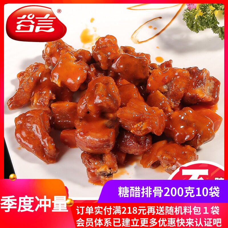 Gu Yan sweet and sour spare ribs 200g10 bags frozen light meal Donburi cooking bag Convenient fast food fast food food bag