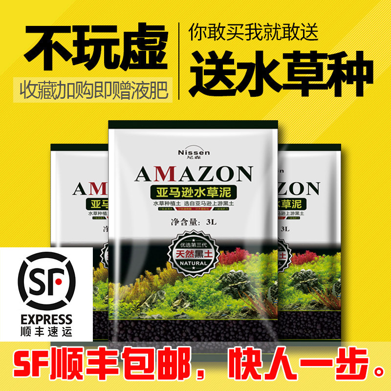 Fish tank landscaping package Water plant mud grass tank landscaping Sand fish tank bottom sand base fertilizer Ceramic sand Amazon fish tank bottom sand