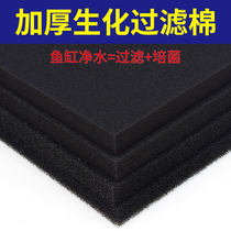 Fish tank filter cotton black biochemical water purification cotton fish tank rattan cotton fish tank filter material sponge culture filter material thickened