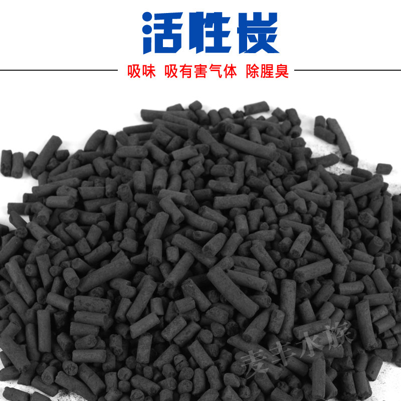 Fish tank activated carbon filter material fish pool water purification filter material aquarium purifying coconut shell columnar activated carbon