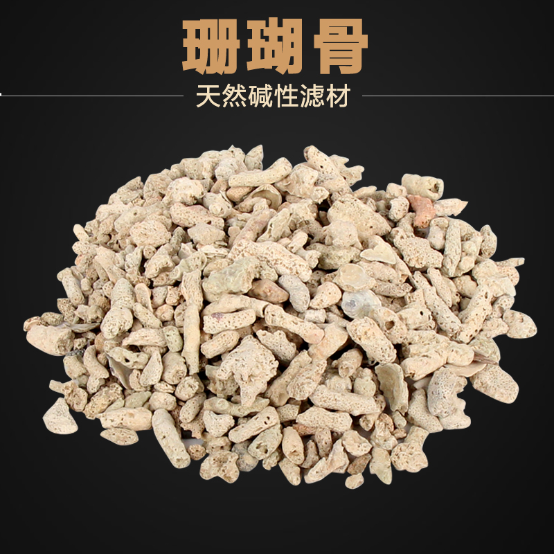 Coral bone sand filter material Premium coral sand coral bone purification water quality PH value alkaline filter material 5 pounds