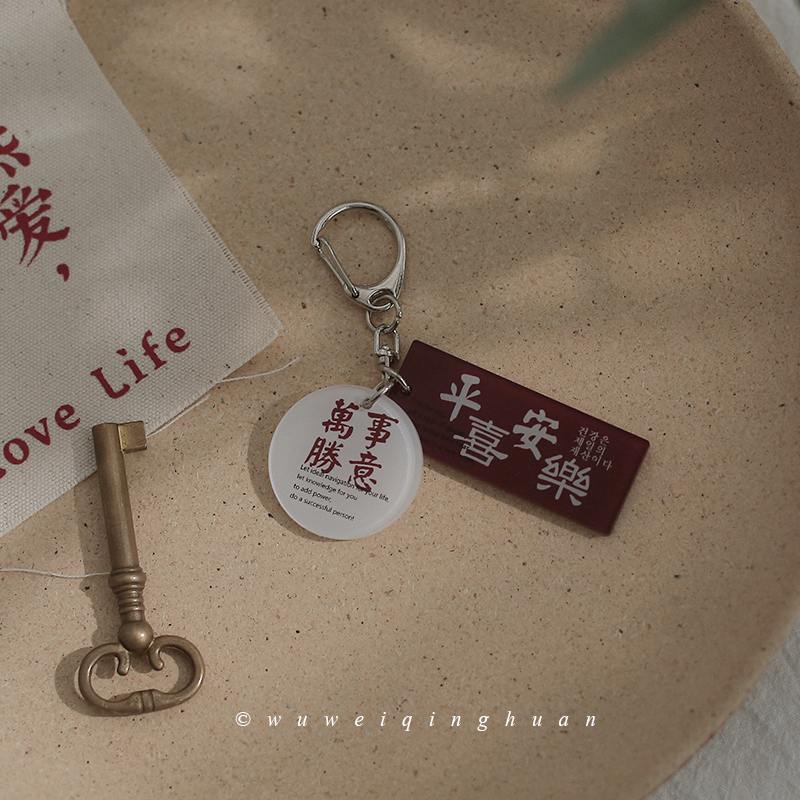 Meaning beautiful key chain 2020 everything is successful DIY backpack decoration pendant gift