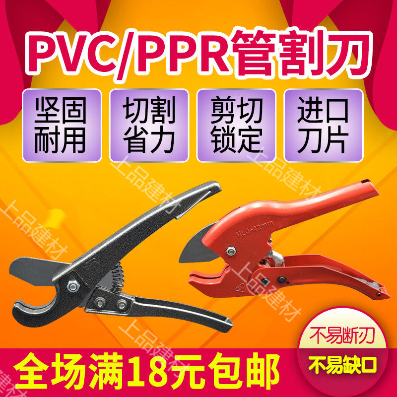 PVC water pipe scissors PPR quick cut water pipe cut pipe cutter quick cut aluminium plastic pipe scissors cut pipe cutter