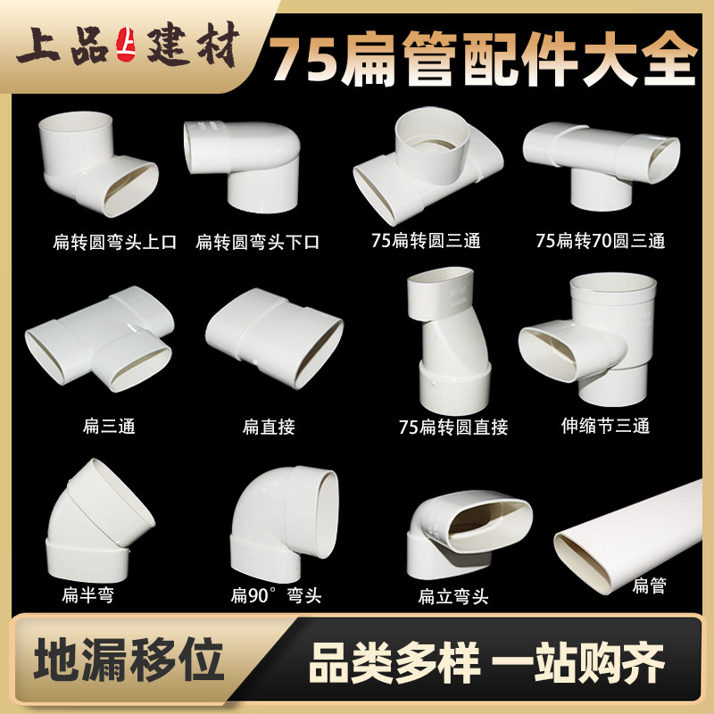 75 Flat Pipe Pvc Accessories Large Full Kitchen Balcony Makeup Room Drain Pipe Sewer joint floor drain shifter Tube piece