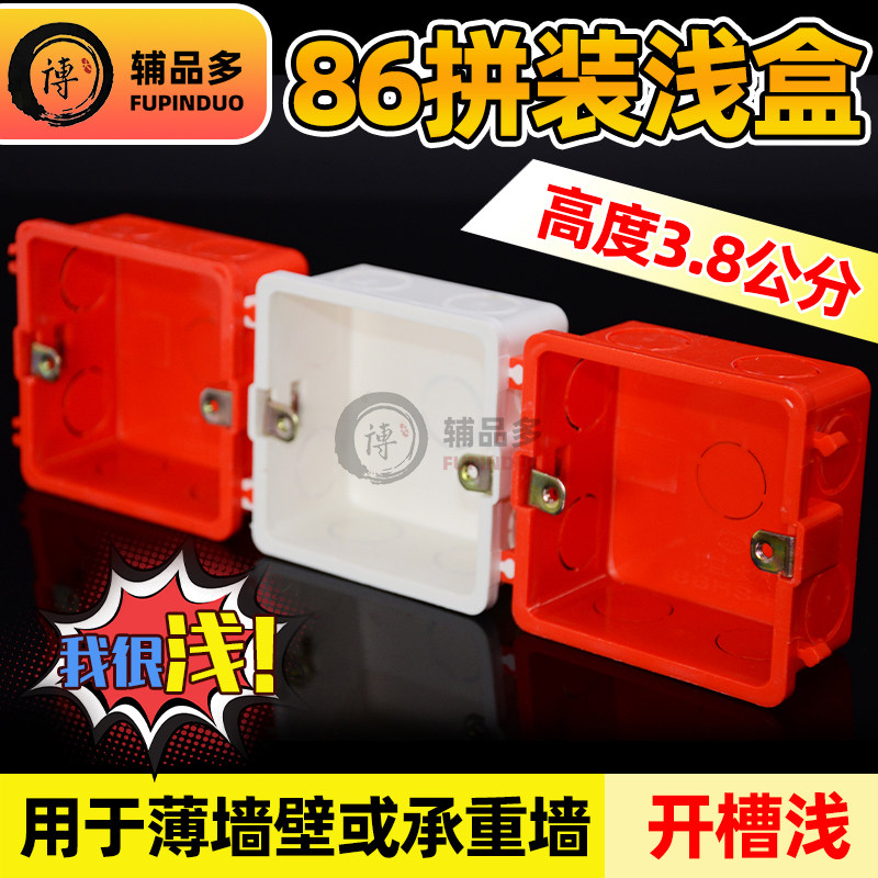 PVC86 type deep 38mm wire box universal dark box bottom box switch socket panel engineering model 3 8 cm shallow box