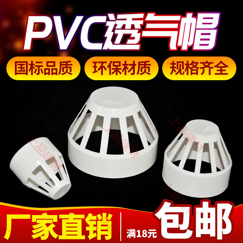 PVC50 75110 breathable cap breathable head drain pipe downpipe vent exhaust hood
