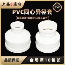 PVC size head heterodiameter variable diameter direct straight through drain pipe 50 75110160200250 concentric