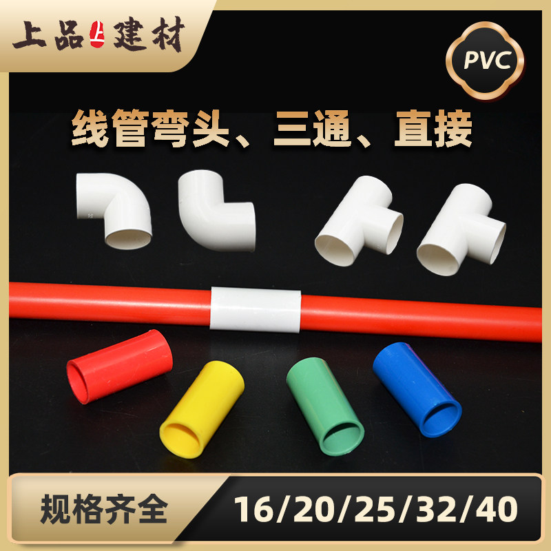 pvc wire pipe direct elbow 16 16 20 25 32 32 40 electrician threading pipe joint fittings lengthen direct