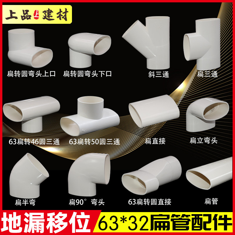 pvc63 Flat Fittings Pipe Balcony Kitchen Guard Renovation Floor Drain Shift Elbow Direct Heterodiameter Tee Butt 50 round pipe