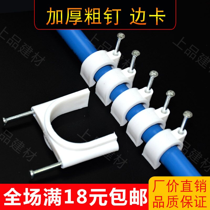 16 pipe card PVC line pipe edge card steel nail card 20 25 32 electrician red blue white 40 50 new material thickening card code