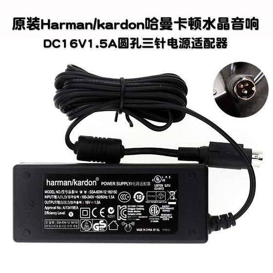 16V1.5A 3핀 충전기 3개 Harman Harman Kardon 3세대 크리스탈 오디오 전원 어댑터 케이블