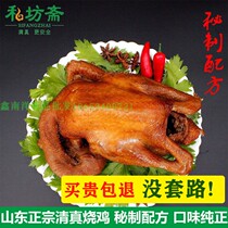Private Jaipei Ziqing Chicken Shandong Liacheng Special Products of 5-incense Chicken Halogen Chicken Snacks