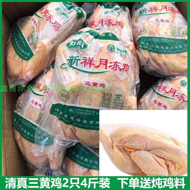 Halal food Farm free-range three loess chicken white-striped chicken stupid chicken about 2 pounds each 2 packs special price
