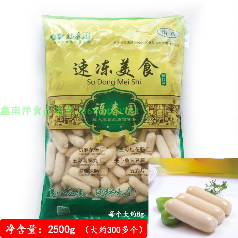 Fuchunyuan Halal hot Pot meatballs Cuttlefish sausage hot pot Malatang Halal ingredients 2500g affordable package