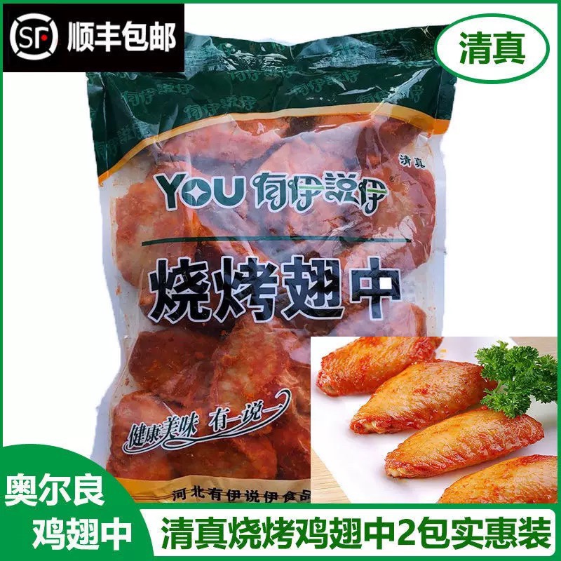 Halal Food BBQ Ingredients BBQ Wings Medium 2 pack Conditioning Marinated chicken wings Medium Orleans Chicken Wings Medium