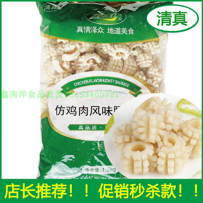 Zezhong Halal Food Chicken Kidney Sausage Commercial Hot Pot Meatball Ingredients BBQ Buffet Spicy Fried Skewers