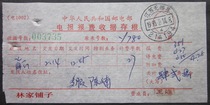 Telegraph fee receipt (stub) stamped with 1993 2 14 Wuxi County postal code date