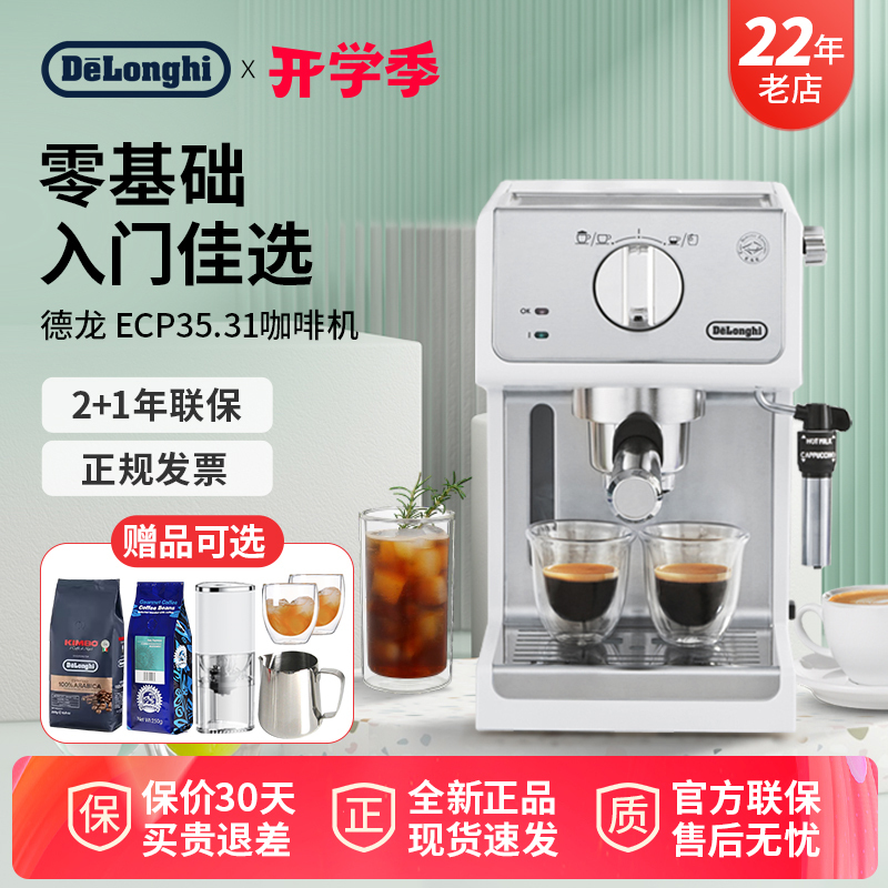 [Gift] Delonghi/Delonghi Ecp35.31 and Other Small Household Coffee Machines, American-Style Semi-Automatic Pump-Type