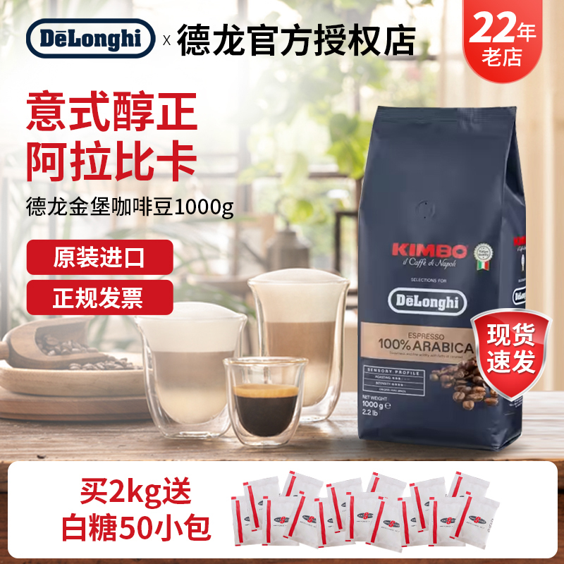 Delonghi/Delong Golden Castle Essse Italian Concentrated Imported Coffee Beans 1000g Delonghi/Delong Golden Castle Essse Italian Concentrated Imported Coffee Beans 1000g