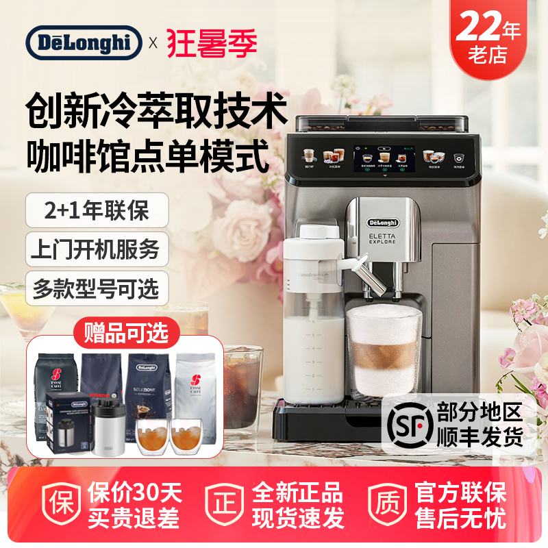 Delonghi Delonghi Explorer Cold Brew Version Ecam450.86.T European Imported Fully Automatic Coffee Machine for Home Use