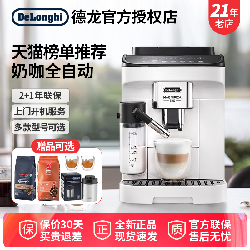 Delonghi E Lattepro Fully Automatic Coffee Machine Imported from Europe for Home Use and Office Use with Freshly Ground Coffee Delonghi E Lattepro Fully Automatic Coffee Machine Imported from Europe for Home Use and Office Use with Freshly Ground Coffee