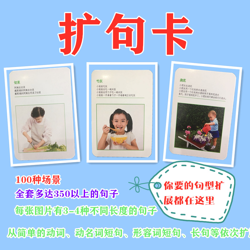 New product expansion sentence card autism language development delay long and short sentence expansion sentence pattern practice language training card