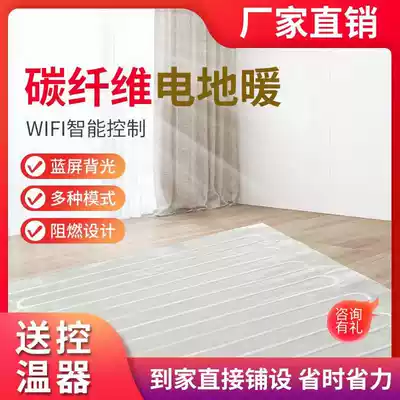 Electric floor heating household full set of equipment Graphene geothermal system breeding new installation of carbon fiber heater cable