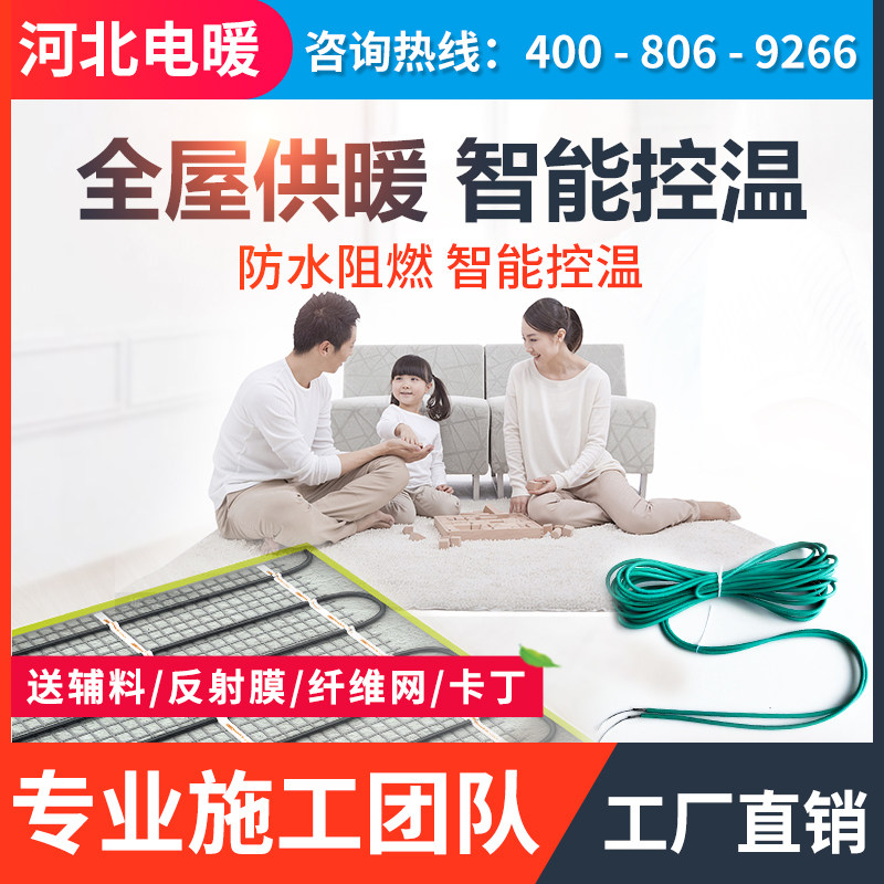 Electric floor heating home complete set of equipment manufacturers carbon fiber waterproof graphene villa indoor installation heating wire cable