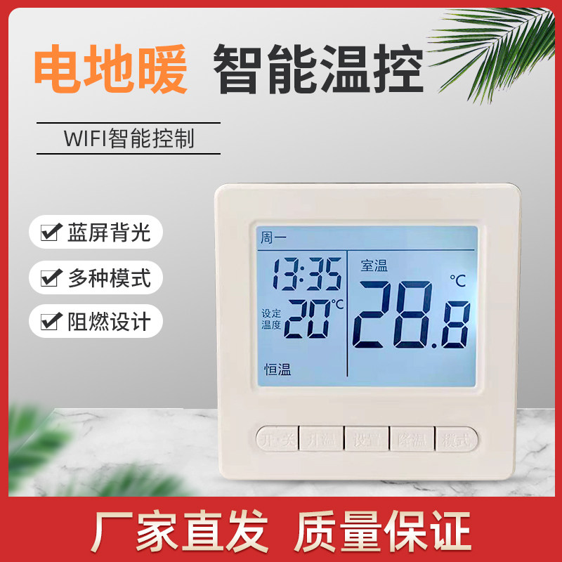 Intelligent thermal thermal control panel of LCD switch adjustable for timing silent temperature controller for household