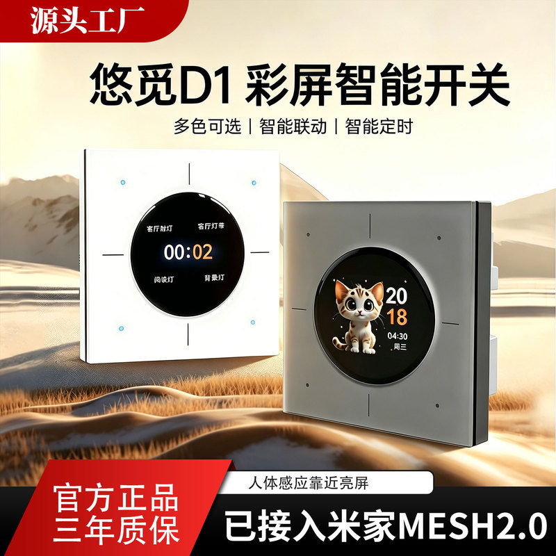 Youmi D1 Screen Display Smart Switch Panel App Bluetooth Mesh2.0 Four-Way Ag Glass Dual Control Zero-Fire Version Pro