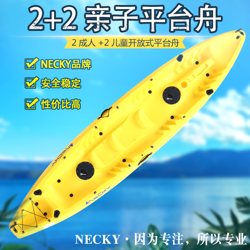 NECKY 4 person leisure kayak (rotomolding hard boat) open platform boat 2 2 parent-child boat