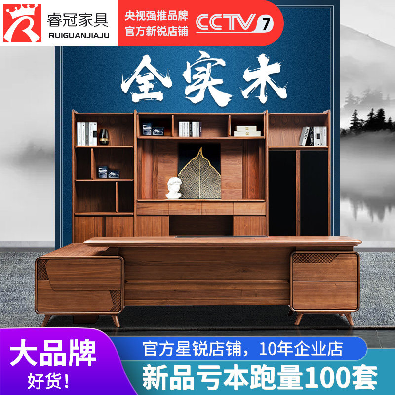 Nordic Full Solid Wood Bosses Table Presidents Table Big Bandae New Chinese North American Walnuts Chairman Desk Chair Combination