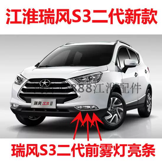 Дрон JAC Ruifeng S3 второго поколения светодиодная полоса противотуманной фары, декоративная полоса противотуманной фары, яркая полоса переднего противотуманной фары, аксессуары S3 второго поколения, бесплатная доставка