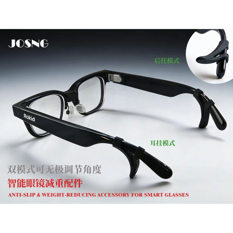 Smart Glasses Anti-Slip Gadget, Dual-Mode Anti-Slip Gadget