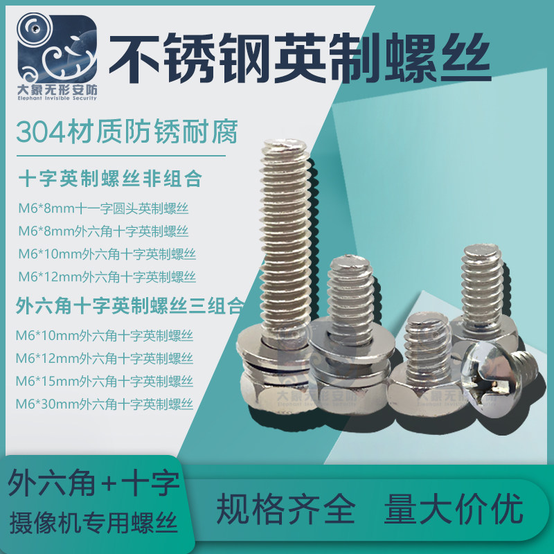 304 stainless steel M6 screw surveillance camera 1 4 - 20 outside hexagon cross three combination of English screws