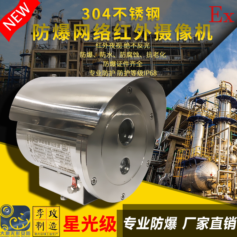 304 stainless steel explosion protection internet infrared surveillance camera 30 m infrared explosion protection camera shroud industrial grade