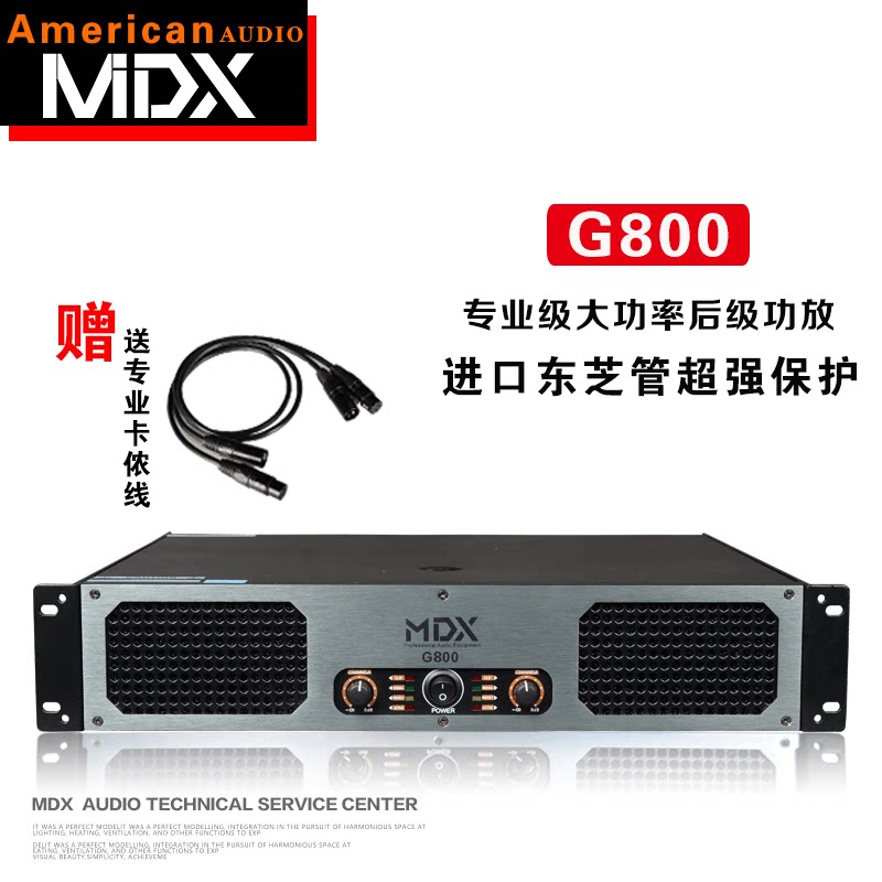 MDX Maidi sound professional power amplifier ktv stage performance wedding 800W high-power karaoke post-level power amplifier
