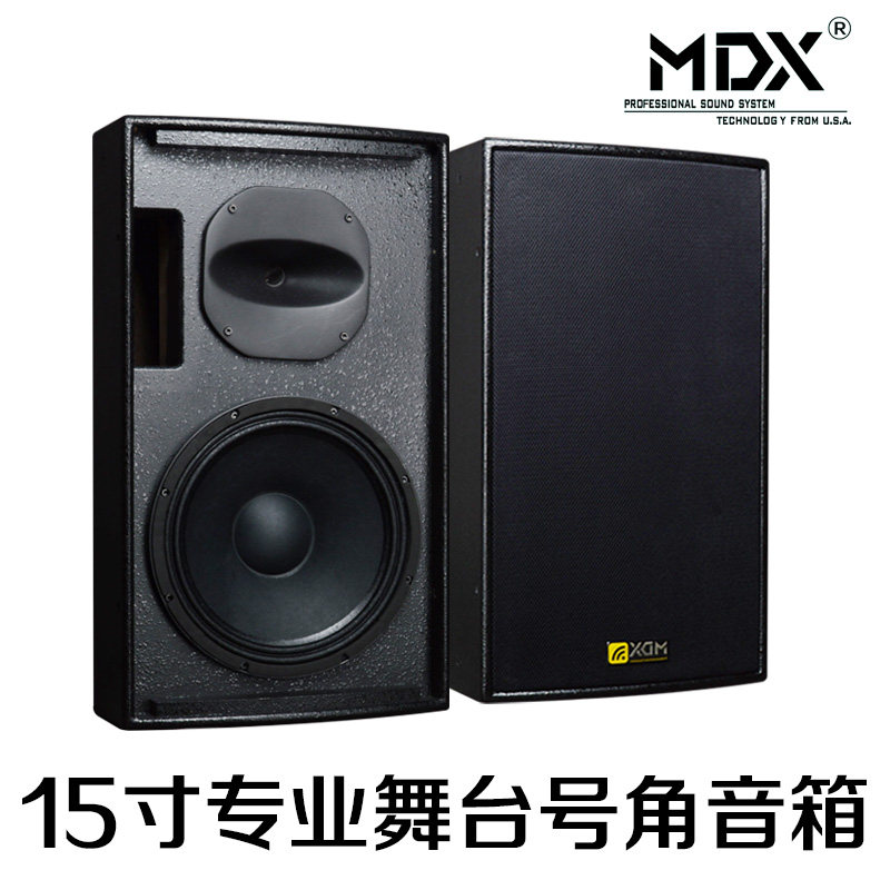 MDX professional stage speaker single 15-inch KTV audio outdoor wedding performance conference high-power full-frequency speaker