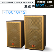 MDX ktv speaker home sound suit 10 inch 12 inch professional stage performance sound conference full-frequency sound box