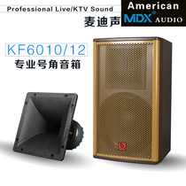 MDX Ktv Family Speaker Professional 12 Inch Sound Stage Performance Wedding Celebration Bar Karaoke Full Frequency Speaker