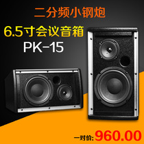 MDX Maddy sound family speaker suit ktv sound single 6 inch home conference speaker surround listening speaker