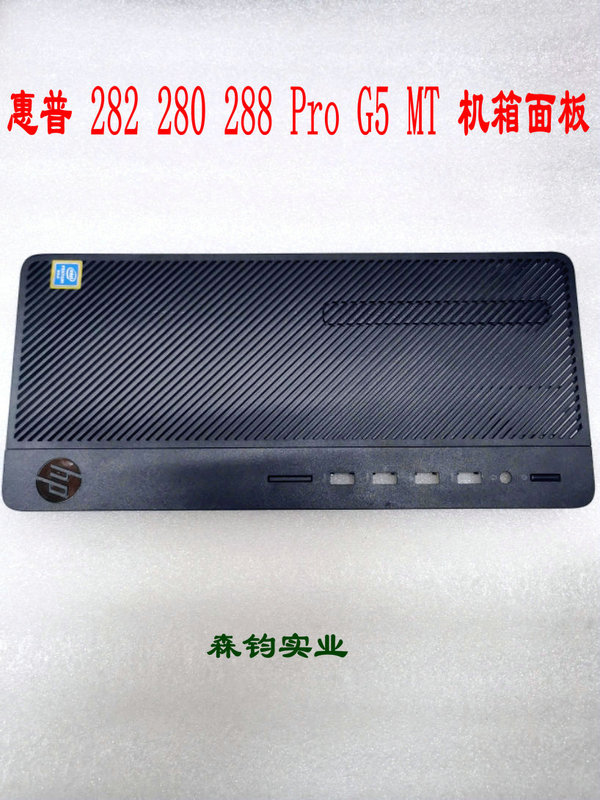 HP 280 282 288 Pro G5 Mt Chassis Panel