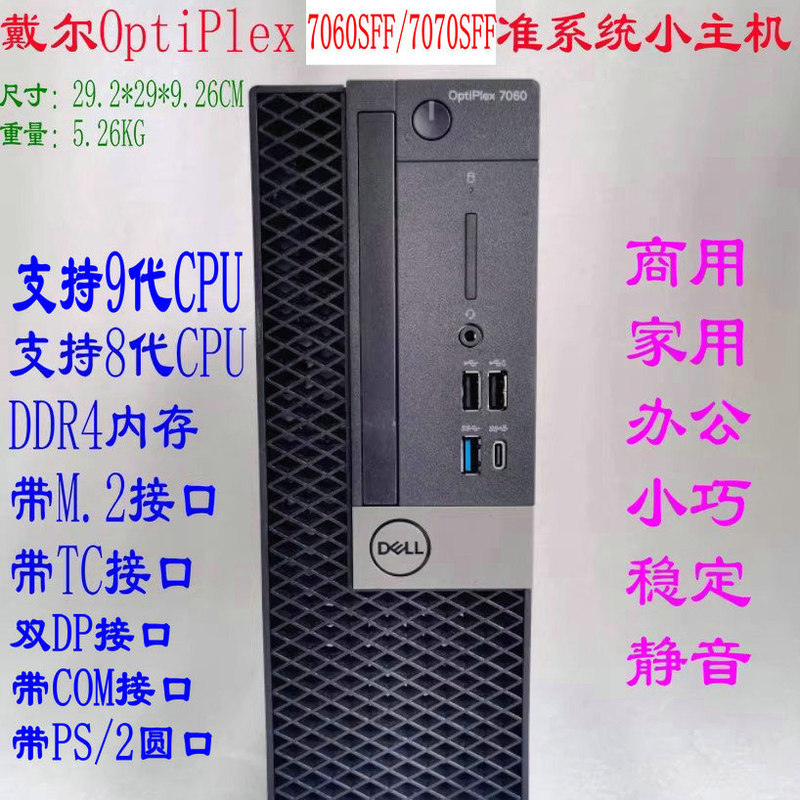 Dell 7060Sff 7070Sff Barebone Mini Pc Supports 8Th and 9Th Generation Processors for Commercial and Home Use 8700 9700 Dell 7060Sff 7070Sff Barebone Mini Pc Supports 8Th and 9Th Generation Processors for Commercial and Home Use 8700 9700
