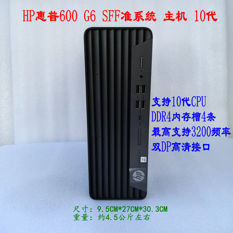 HP Prodesk 600g6 Sff Barebone 10Th Generation Small Host Commercial Office Desktop Computer