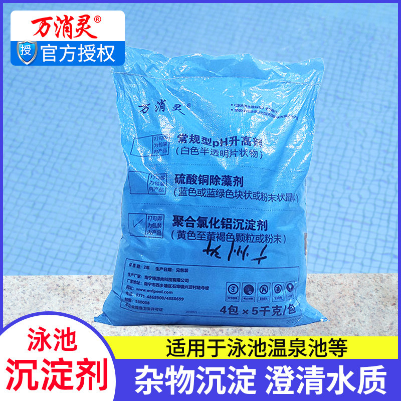Wan Meixing Swimming Pool sediment purification flocculant pac powder pac powder disinfectant