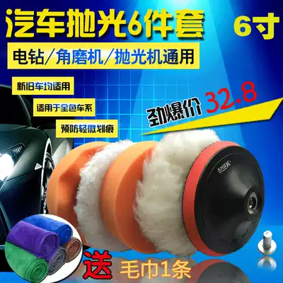 (Day special price) 6 inch car beauty polishing wheel self-adhesive wool wheel sponge wheel polishing disc waxing sponge